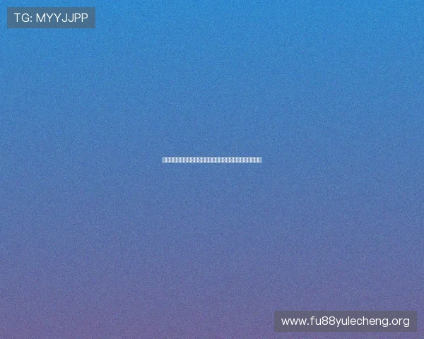 妖精娱乐为你呈现世界杯赛场上的明星球员精彩表现与战术分析